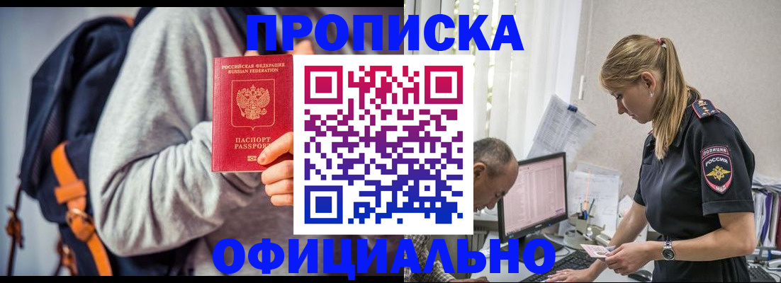 временная регистрация купить в Заводоуковске