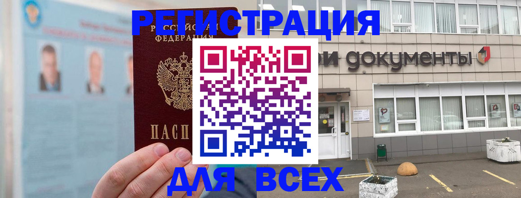купить прописку в Заводоуковске